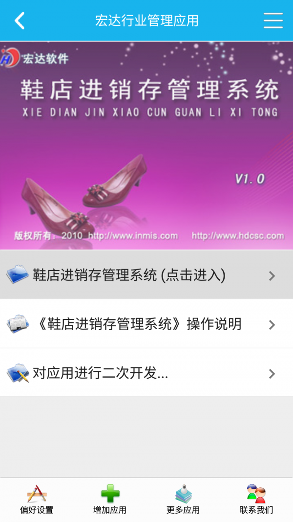 鞋店进销管理系统截图1