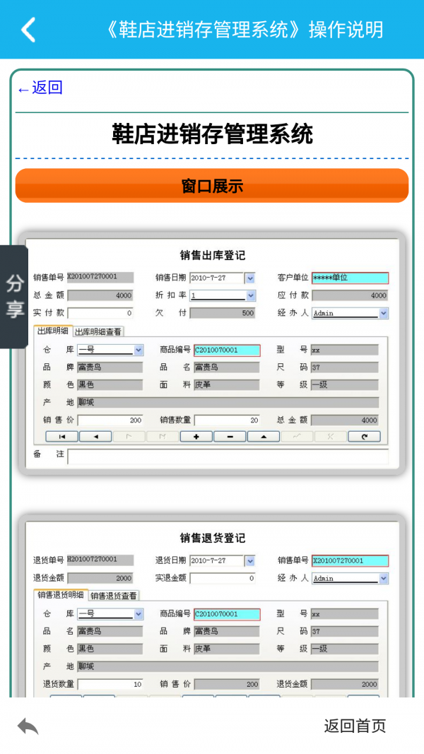 鞋店进销管理系统截图4