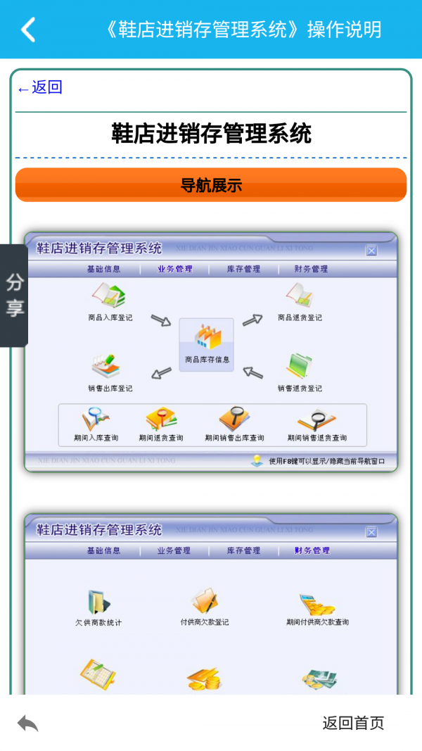 鞋店进销管理系统截图3