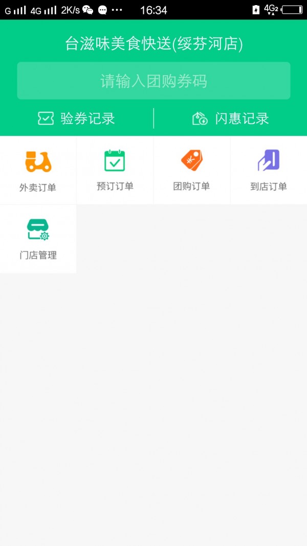 闪乐送商家端截图5