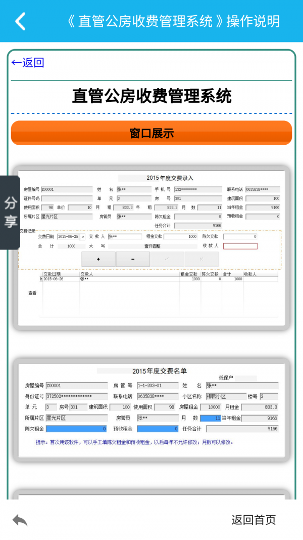 直管公房管理系统截图3