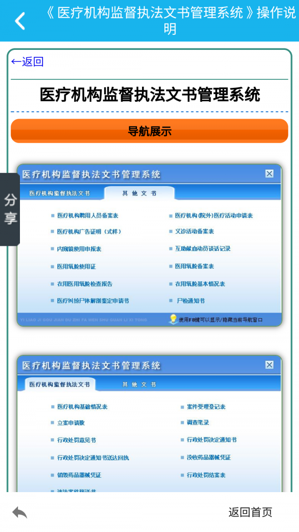 医疗文书管理系统截图2