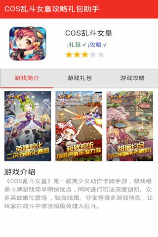 cos乱斗女皇礼包助手截图1