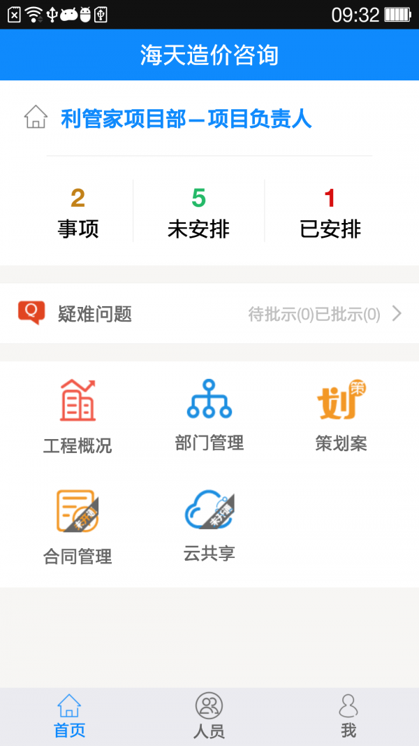 利管家企业版截图4