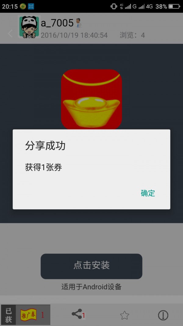 财运宝截图3