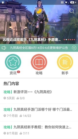 九阴真经手游助手截图3