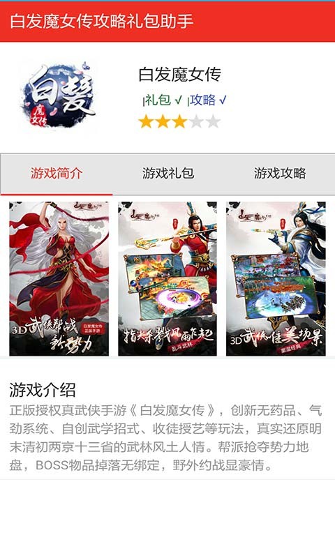 福利礼包白发魔女传截图1