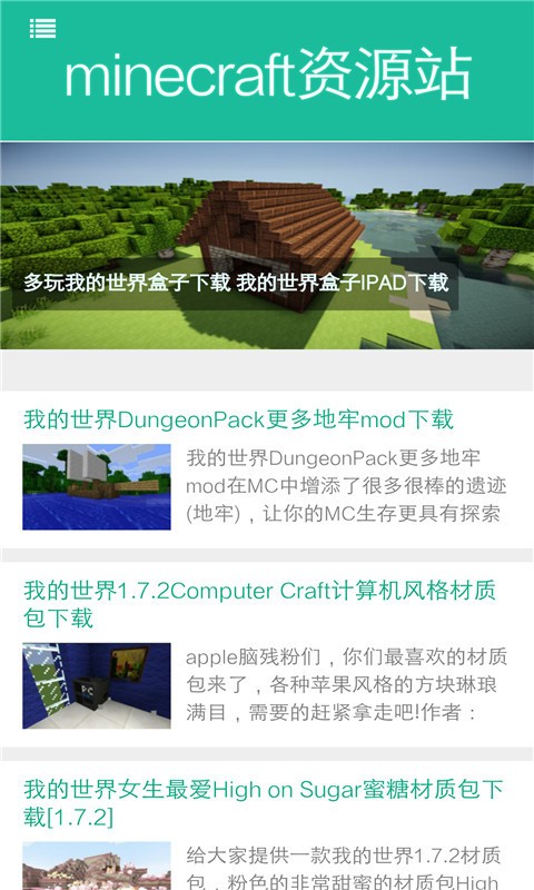 Minecraft资源站截图1