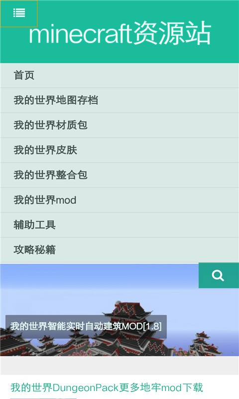 Minecraft资源站截图2