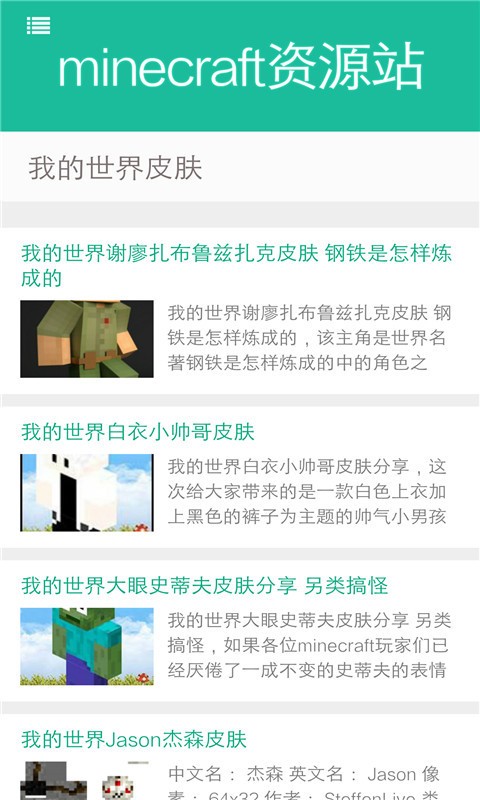 Minecraft资源站截图4