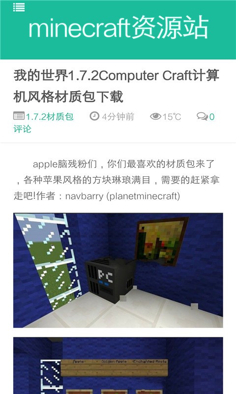 Minecraft资源站截图5