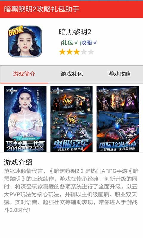 暗黑黎明2礼包管家截图3