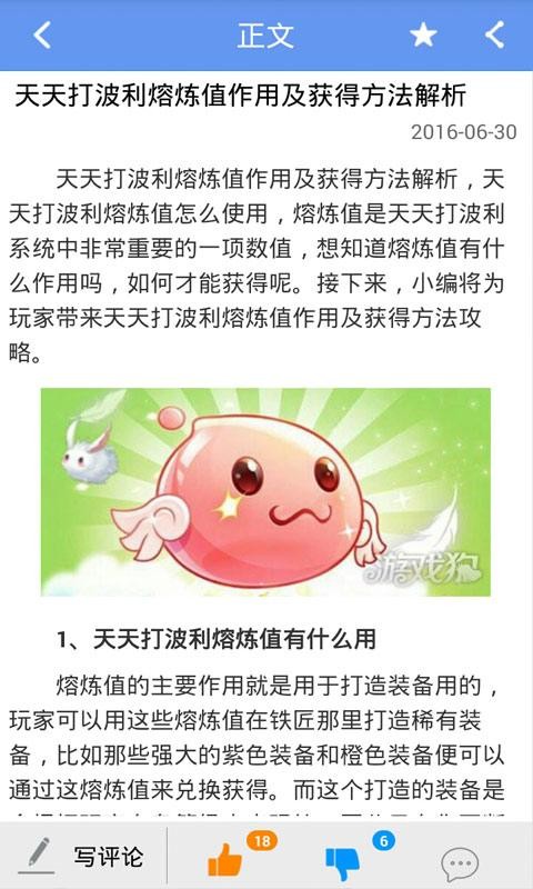 天天打波利助手截图3