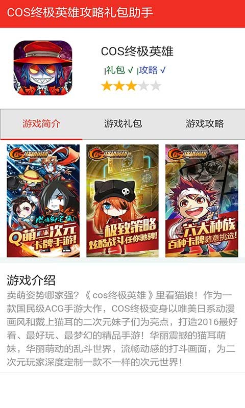 COS终极英雄礼包折扣截图3