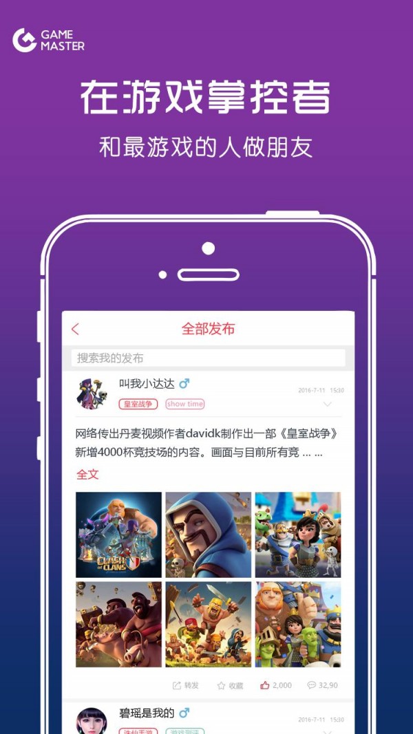 GameMaster截图1