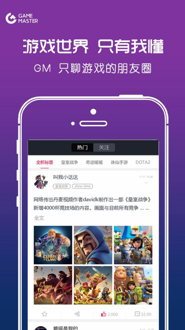 GameMaster截图4