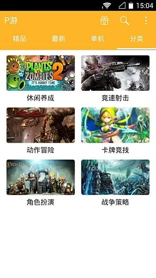 PPTV游戏中心助手截图1