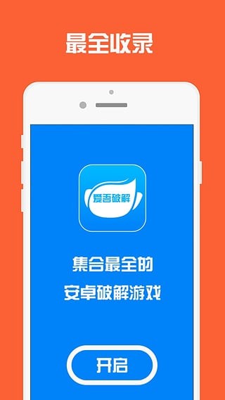 爱吾破解游戏宝盒截图3