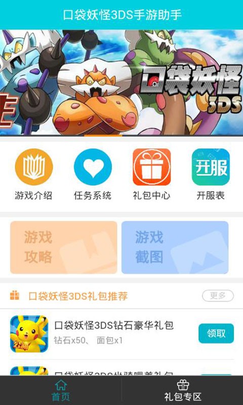 口袋妖怪3ds礼包截图1