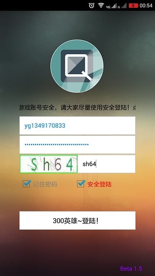 300英雄签到截图1