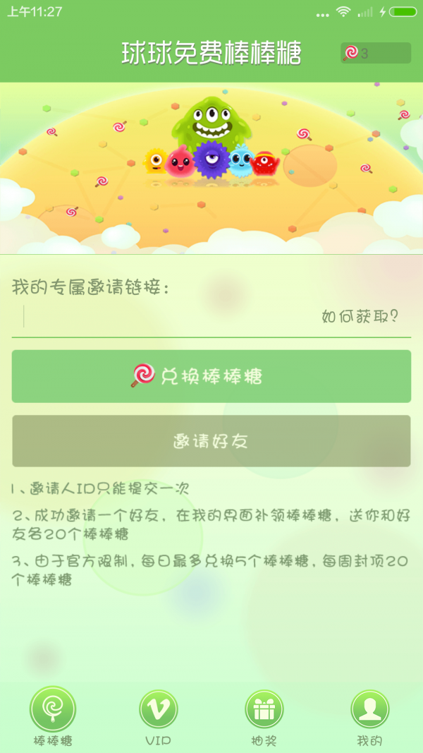 球球壕礼截图4