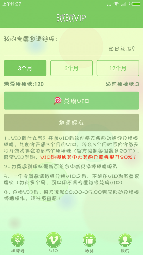 球球壕礼截图3