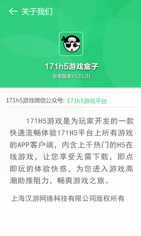 171H5游戏盒子截图4