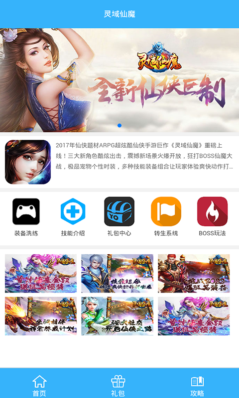 灵域仙魔礼包截图1