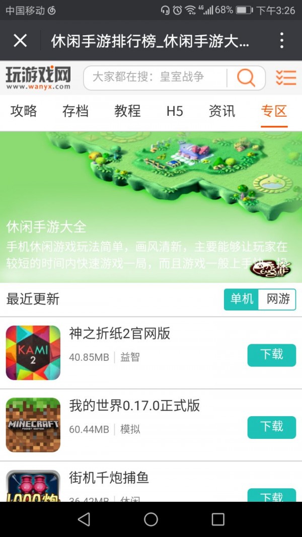 玩游戏网截图4