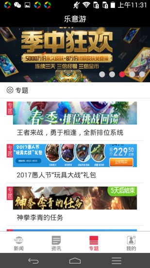 乐意游截图3