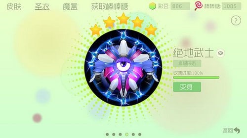 球球大作战小糖果刷棒棒糖工具截图1