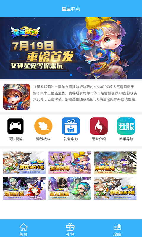 星座联萌礼包截图1