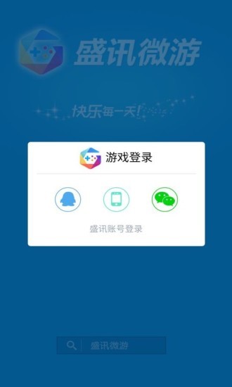 盛讯微游截图2