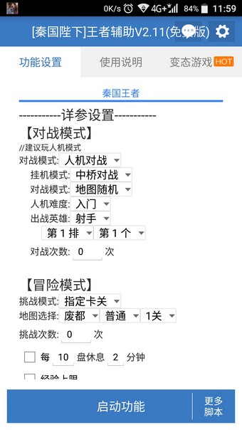 秦国陛下王者荣耀截图1