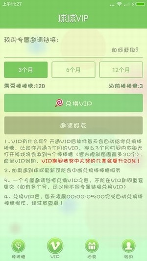 免费领取棒棒糖小工具截图3