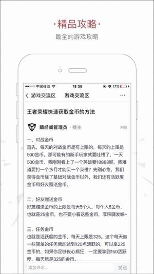 王者社区截图3