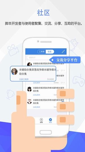 王者荣耀按键精灵截图2