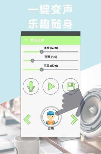 荒野行动变声器手机版截图3