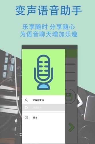 荒野行动变声器手机版截图2