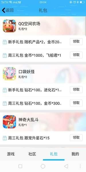 腾讯小游戏截图3