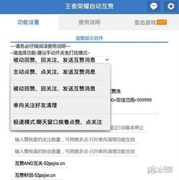 王者荣耀互赞软件截图1