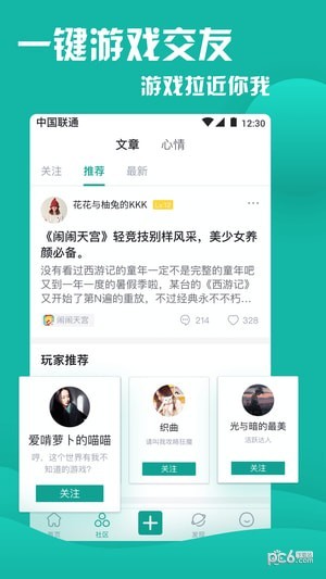 Fungo游戏社区截图5