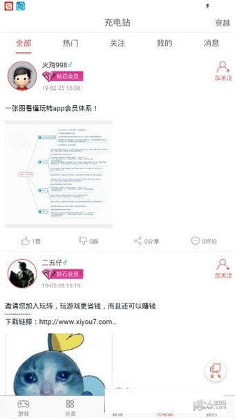 玩转游戏截图2