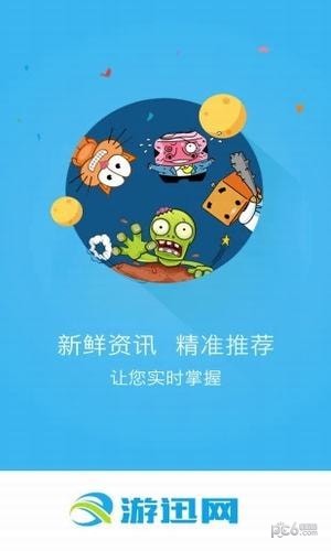 游讯网手机版截图5