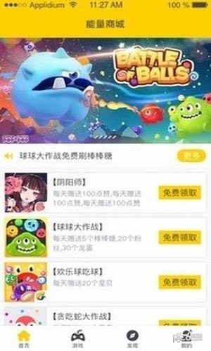 能量商城截图4