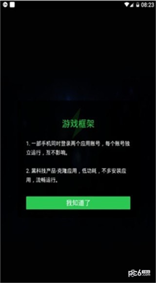 免root游戏框架截图2