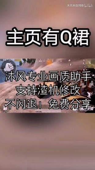 沐风画质助手截图2