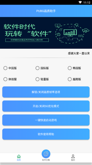 沐风画质助手截图3