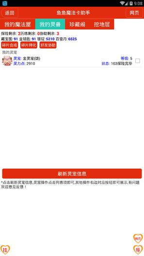 鱼鱼魔法卡助手截图1