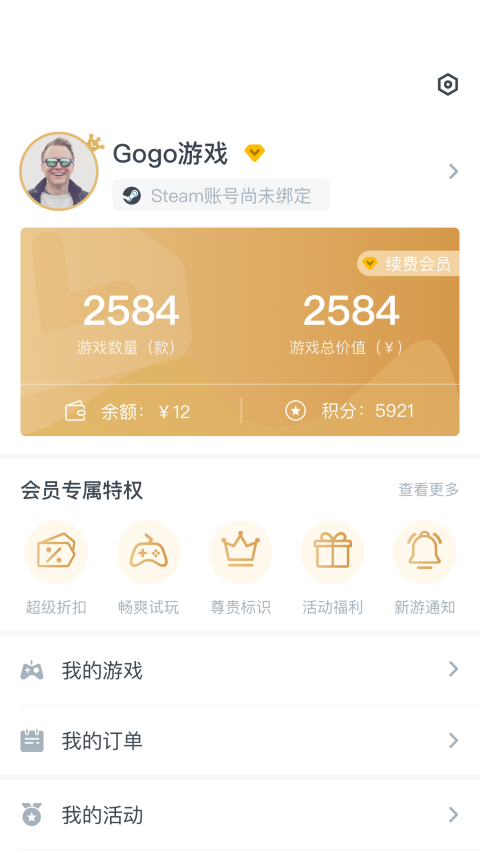 Gogo游戏截图4